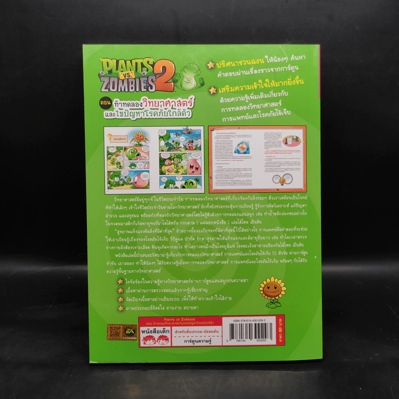 Plants vs. Zombies 2 ตอน ท้าทดลองวิทยาศาสตร์และไขปัญหาโรคภัยใกล้ตัว รูปที่ 2