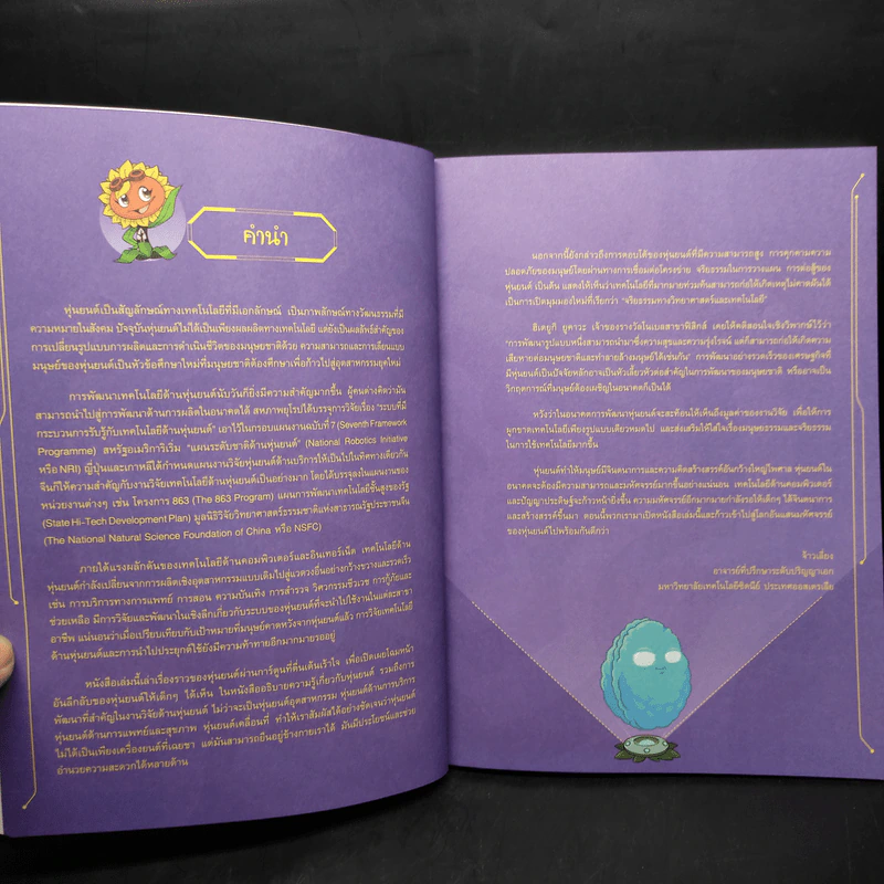 Plants vs. Zombies 2 หุ่นยนต์อัจฉริยะ ตอน ภารกิจในเกาะอาหารสุดมหัศจรรย์ รูปที่ 5