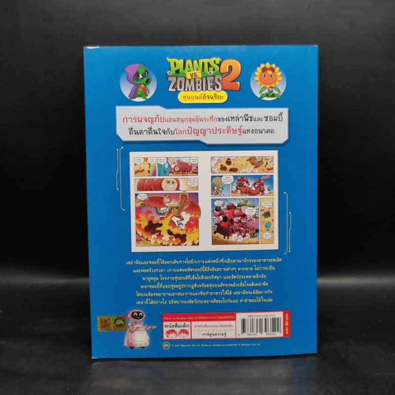Plants vs. Zombies 2 หุ่นยนต์อัจฉริยะ ตอน ภารกิจในเกาะอาหารสุดมหัศจรรย์ รูปที่ 2