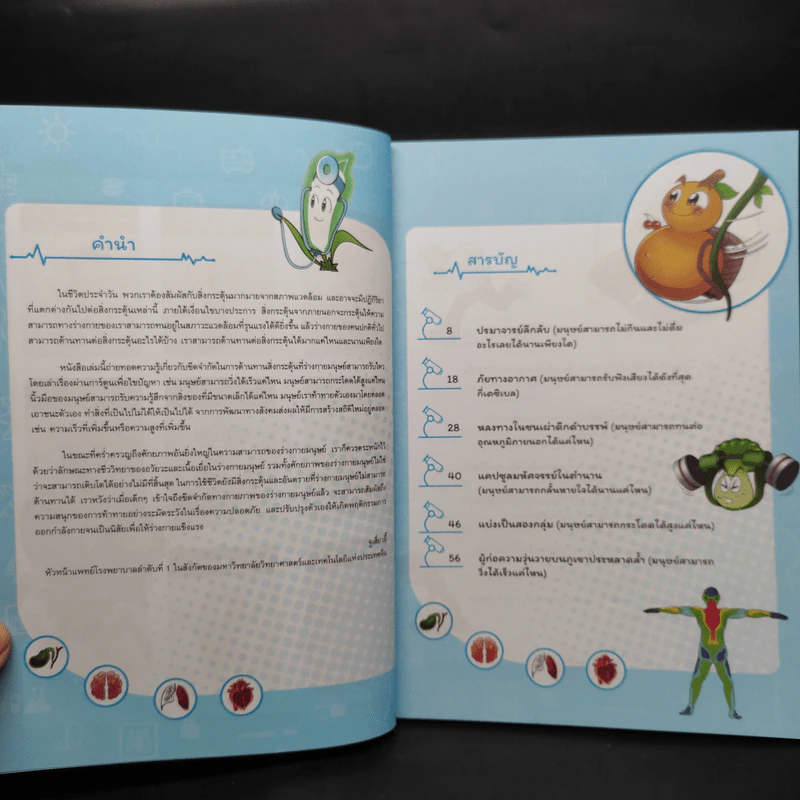 Plants vs. Zombies 2 ระบบร่างกายมนุษย์ ตอน ค้นพบที่สุดสมรรถภาพของมนุษย์ รูปที่ 5