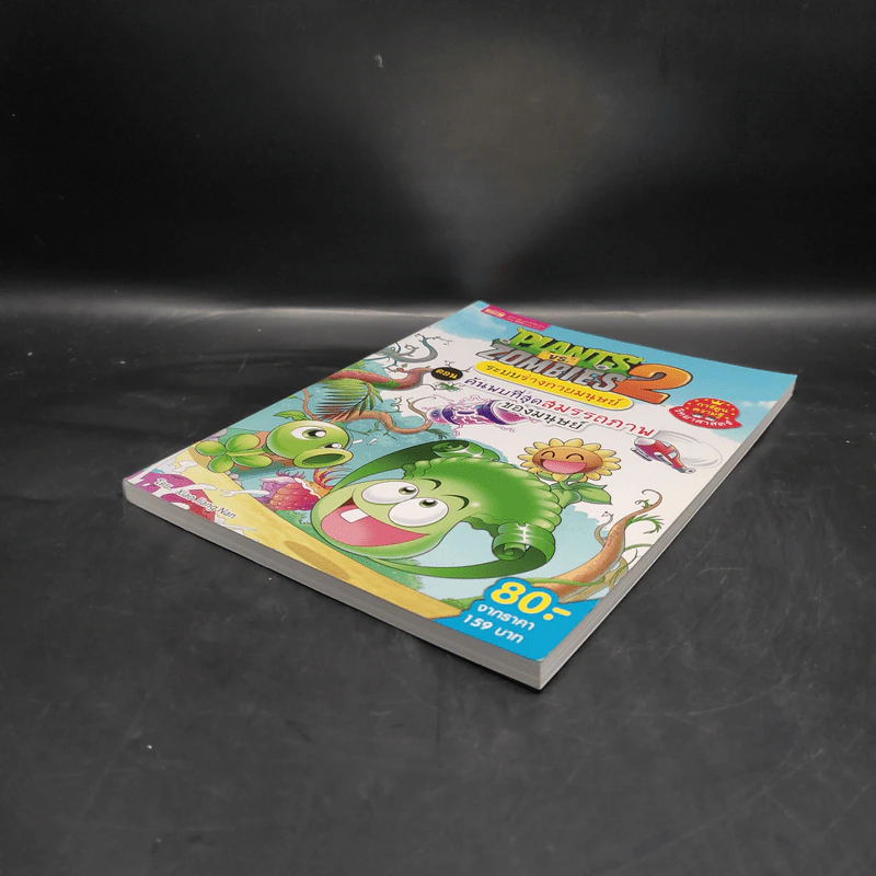 Plants vs. Zombies 2 ระบบร่างกายมนุษย์ ตอน ค้นพบที่สุดสมรรถภาพของมนุษย์ รูปที่ 4
