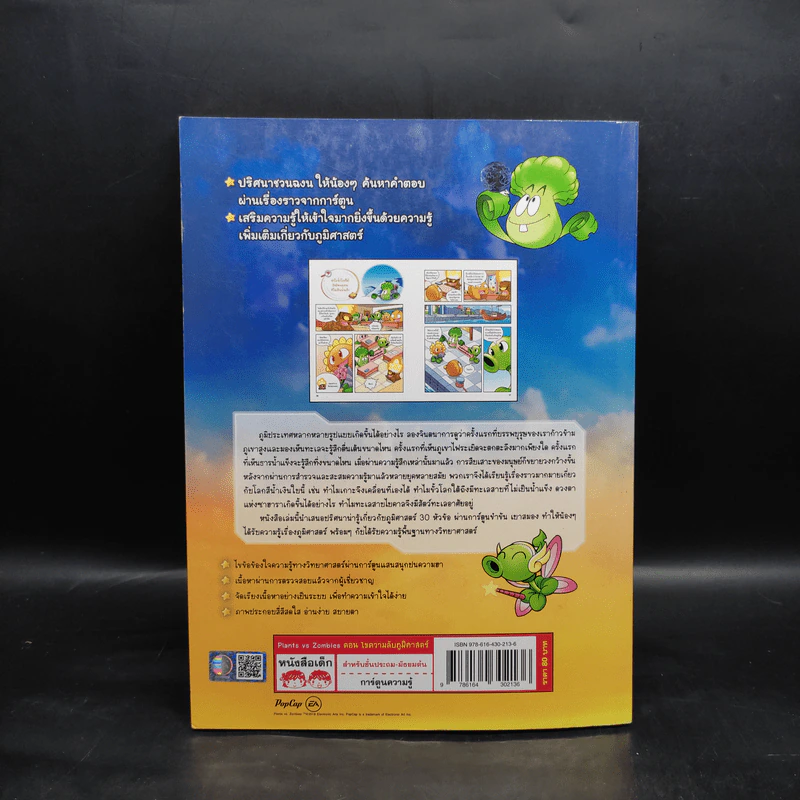 Plants vs. Zombies 2 ตอน ไขความลับภูมิศาสตร์ รูปที่ 2