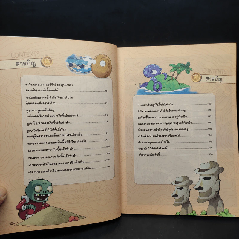 Plants vs. Zombies 2 ตอน ไขความลับภูมิศาสตร์ รูปที่ 6