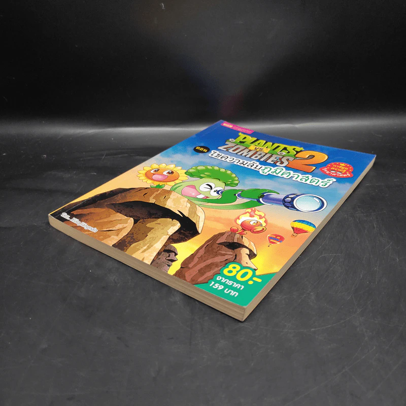 Plants vs. Zombies 2 ตอน ไขความลับภูมิศาสตร์ รูปที่ 4