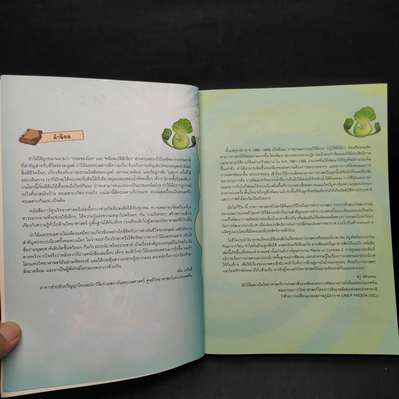 Plants vs. Zombies 2 ตอน สำรวจดินแดนเกษตรกรรมท่องไพรและทะเลสาบอันน่าทึ่ง รูปที่ 5