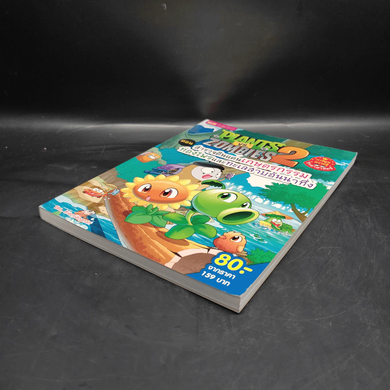 Plants vs. Zombies 2 ตอน สำรวจดินแดนเกษตรกรรมท่องไพรและทะเลสาบอันน่าทึ่ง รูปที่ 4