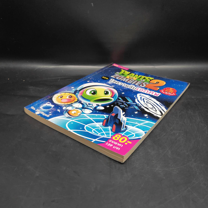 Plants vs. Zombies 2 ตอน ไขความลับเอกภพ รูปที่ 4