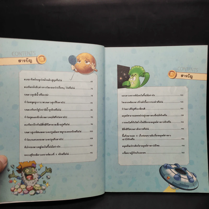 Plants vs. Zombies 2 ตอน ไขความลับเอกภพ รูปที่ 7