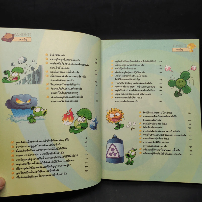 Plants vs. Zombies 2 ตอน ภารกิจตะลุยขั้วโลกและรวมพลังป้องกันภัยพิบัติ รูปที่ 7