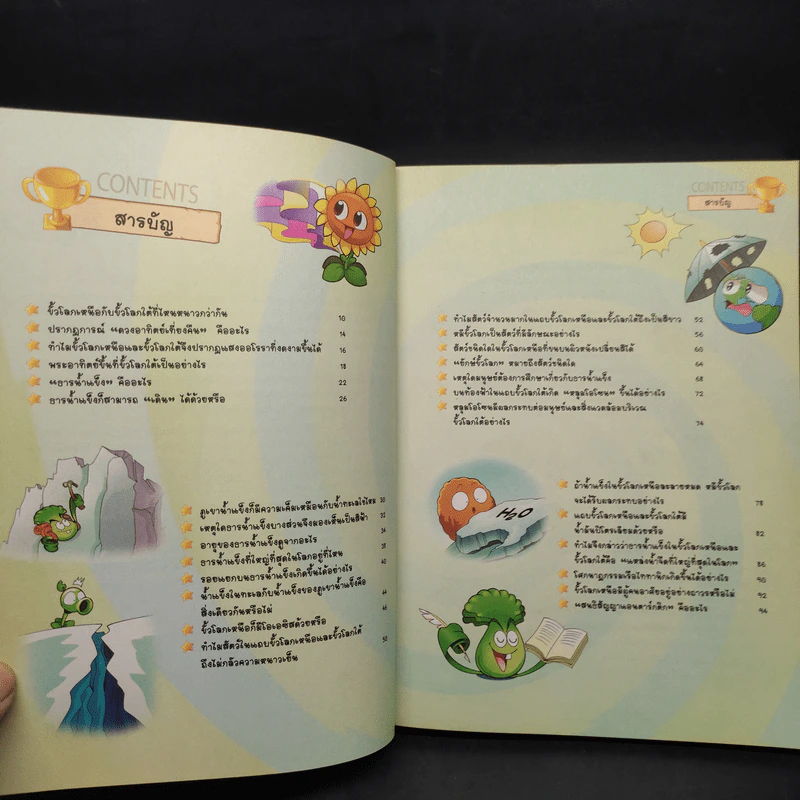 Plants vs. Zombies 2 ตอน ภารกิจตะลุยขั้วโลกและรวมพลังป้องกันภัยพิบัติ รูปที่ 6