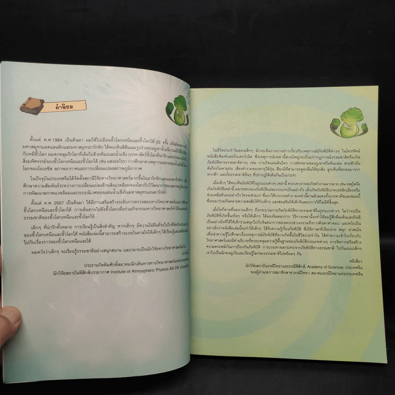 Plants vs. Zombies 2 ตอน ภารกิจตะลุยขั้วโลกและรวมพลังป้องกันภัยพิบัติ รูปที่ 5