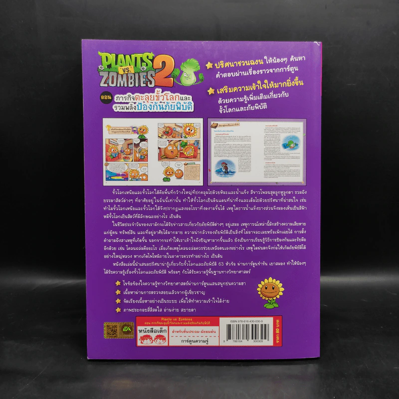 Plants vs. Zombies 2 ตอน ภารกิจตะลุยขั้วโลกและรวมพลังป้องกันภัยพิบัติ รูปที่ 2