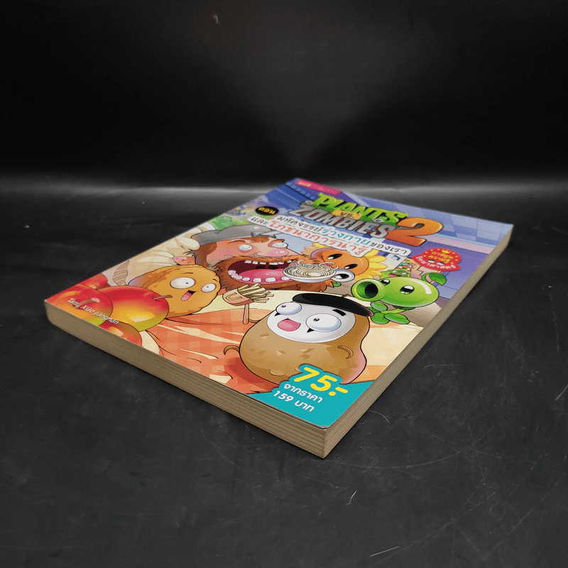 Plants vs. Zombies 2 ตอน มหัศจรรย์ร่างกายของเราและโภชนาการน่ารู้ รูปที่ 4