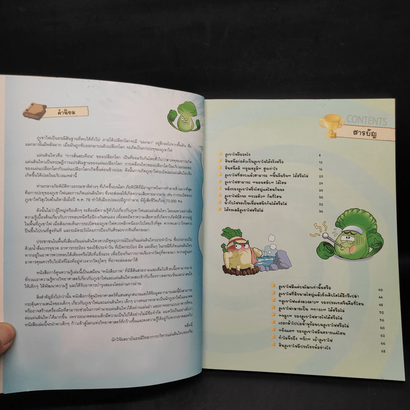 Plants vs. Zombies 2 ตอน เอาตัวรอดจากภูเขาไฟและแผ่นดินไหว รูปที่ 5