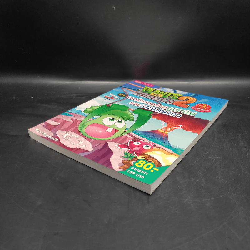 Plants vs. Zombies 2 ตอน เอาตัวรอดจากภูเขาไฟและแผ่นดินไหว รูปที่ 4