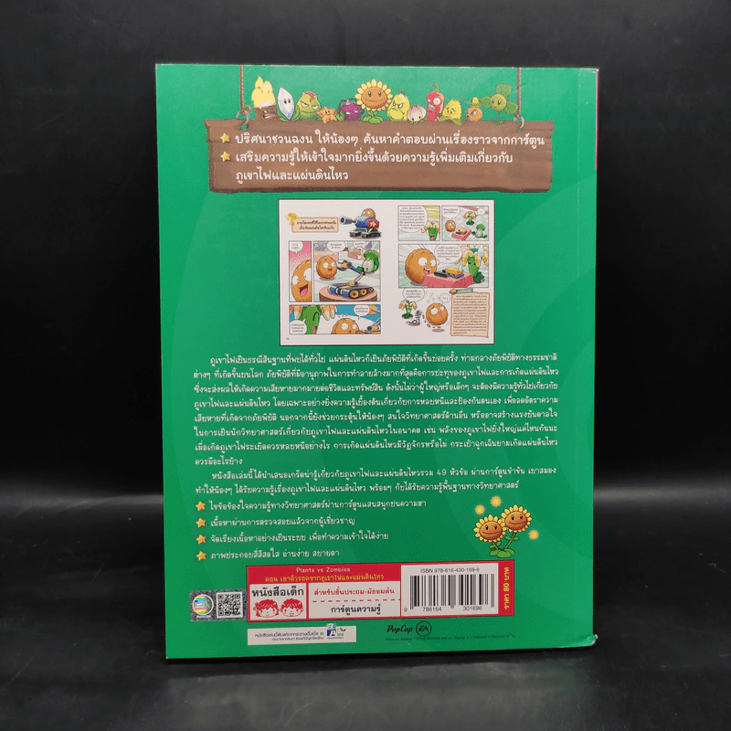 Plants vs. Zombies 2 ตอน เอาตัวรอดจากภูเขาไฟและแผ่นดินไหว รูปที่ 2