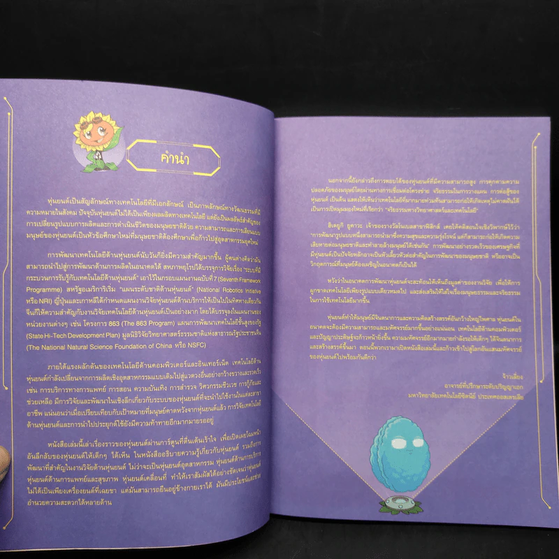 Plants vs. Zombies 2 หุ่นยนต์อัจฉริยะ ตอน สงครามไซเบอร์ ชนะคู่แข่งด้วยข้อมูลข่าวสาร รูปที่ 5