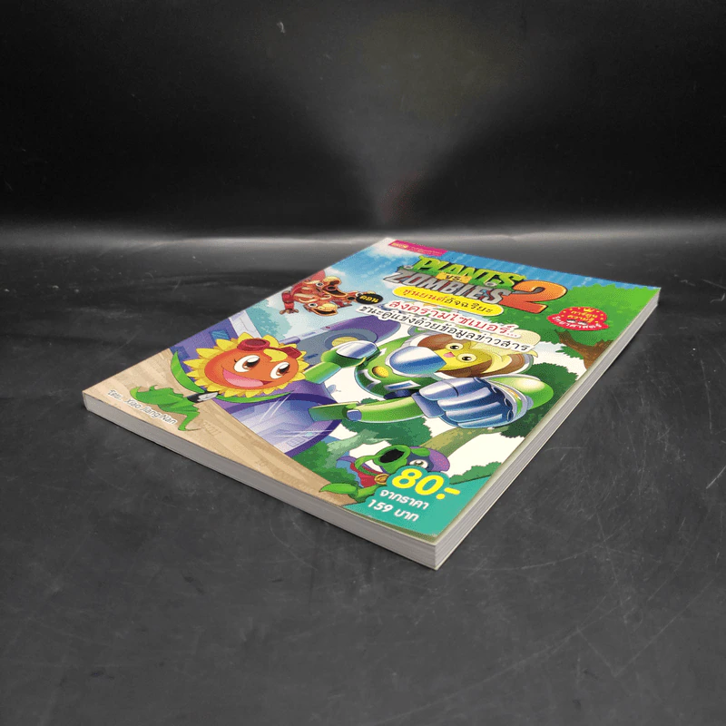 Plants vs. Zombies 2 หุ่นยนต์อัจฉริยะ ตอน สงครามไซเบอร์ ชนะคู่แข่งด้วยข้อมูลข่าวสาร รูปที่ 4