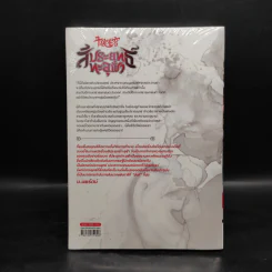 สัประยุทธ์ทะลุฟ้า เล่ม 40 - เทียนฉานถู่โต้ว รูปที่ 2