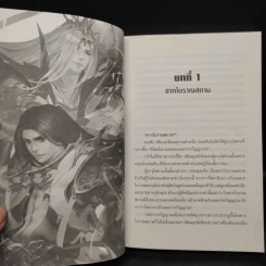 สัประยุทธ์ทะลุฟ้า เล่ม 31 - เทียนฉานถู่โต้ว รูปที่ 6