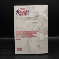 สัประยุทธ์ทะลุฟ้า เล่ม 31 - เทียนฉานถู่โต้ว รูปที่ 2