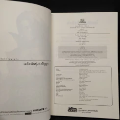 สัประยุทธ์ทะลุฟ้า เล่ม 30 - เทียนฉานถู่โต้ว รูปที่ 5