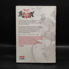 สัประยุทธ์ทะลุฟ้า เล่ม 30 - เทียนฉานถู่โต้ว รูปที่ 2