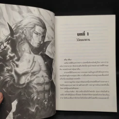 สัประยุทธ์ทะลุฟ้า เล่ม 30 - เทียนฉานถู่โต้ว รูปที่ 6