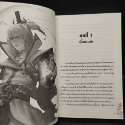 สัประยุทธ์ทะลุฟ้า เล่ม 10 - เทียนฉานถู่โต้ว รูปที่ 6
