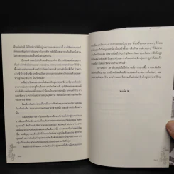 สัประยุทธ์ทะลุฟ้า เล่ม 9 - เทียนฉานถู่โต้ว รูปที่ 7