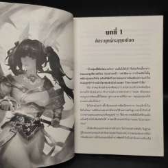 สัประยุทธ์ทะลุฟ้า เล่ม 9 - เทียนฉานถู่โต้ว รูปที่ 6
