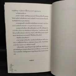 สัประยุทธ์ทะลุฟ้า เล่ม 8 - เทียนฉานถู่โต้ว รูปที่ 7