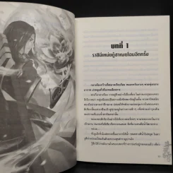 สัประยุทธ์ทะลุฟ้า เล่ม 7 - เทียนฉานถู่โต้ว รูปที่ 6