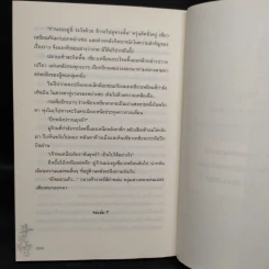 สัประยุทธ์ทะลุฟ้า เล่ม 7 - เทียนฉานถู่โต้ว รูปที่ 7