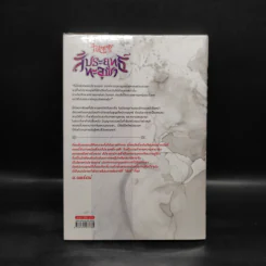 สัประยุทธ์ทะลุฟ้า เล่ม 6 - เทียนฉานถู่โต้ว รูปที่ 2