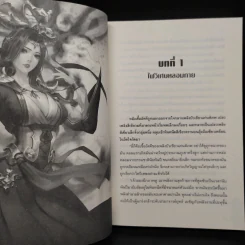 สัประยุทธ์ทะลุฟ้า เล่ม 6 - เทียนฉานถู่โต้ว รูปที่ 6