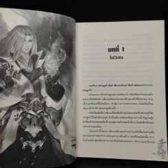 สัประยุทธ์ทะลุฟ้า เล่ม 2 - เทียนฉานถู่โต้ว รูปที่ 6
