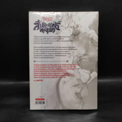 สัประยุทธ์ทะลุฟ้า เล่ม 2 - เทียนฉานถู่โต้ว รูปที่ 2
