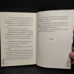 สัประยุทธ์ทะลุฟ้า เล่ม 2 - เทียนฉานถู่โต้ว รูปที่ 7