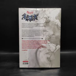 สัประยุทธ์ทะลุฟ้า เล่ม 1 - เทียนฉานถู่โต้ว รูปที่ 4