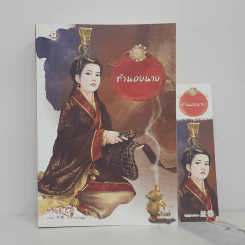 ทำนองนาง - อวี๋ฉิง รูปที่ 1