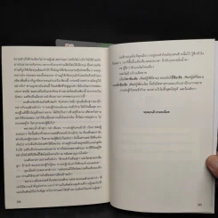 4 มือปราบพญายม 2 เล่มจบ ตอน ล้างรอยเลือด - อุนสุยอัน, น.นพรัตน์ รูปที่ 7