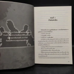4 มือปราบพญายม 2 เล่มจบ ตอน เชือดชีวิต - อุนสุยอัน, น.นพรัตน์ รูปที่ 6