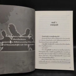 ชุด 4 มือปราบพญายม ตอน มือเหล็กพิชิต 2 เล่มจบ - อุนสุยอัน, น.นพรัตน์ รูปที่ 6