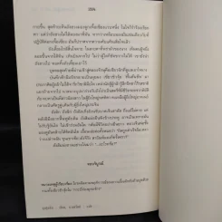 ตำนานแห่งผู้กล้า 2 เล่มจบ - อุนสุยอัน, น.นพรัตน์ รูปที่ 7