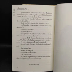 ฝ่าความตาย 3 เล่มจบ - อุนสุยอัน, น.นพรัตน์ รูปที่ 6