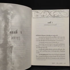 กระบี่ท่องยุทธจักร 2 เล่มจบ - อุนสุยอัน, น.นพรัตน์ รูปที่ 6
