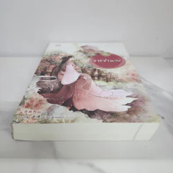 จารจำนาง - อวี๋ฉิง รูปที่ 5
