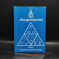 ปกิณกสูตรคณิตศาสตร์ รูปที่ 1