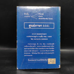 พจนานุกรมการใช้ภาษาอังกฤษสมัยใหม่ - จรรยา อินทร์อ๋อง รูปที่ 2